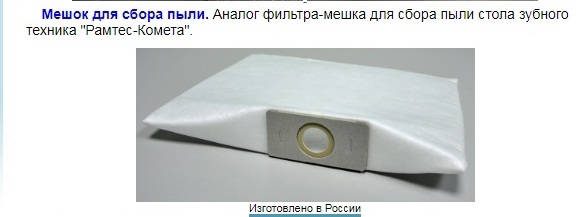 Фильтр-мешок (РМЗТ) аналог "Рамтес-комета"